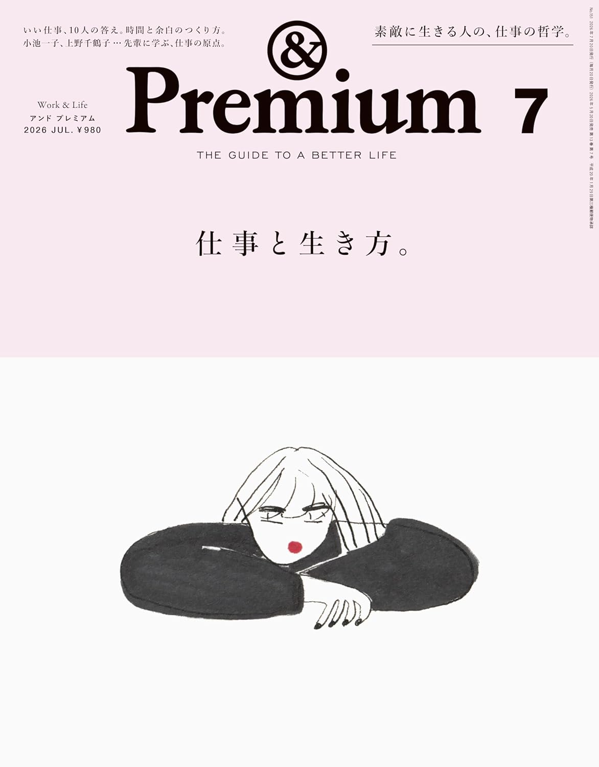 &Premium 2026年7月号